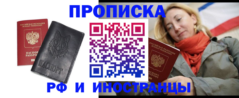 прописка в Приморско-Ахтарске