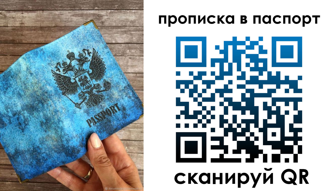 прописка для работы в Приморско-Ахтарске