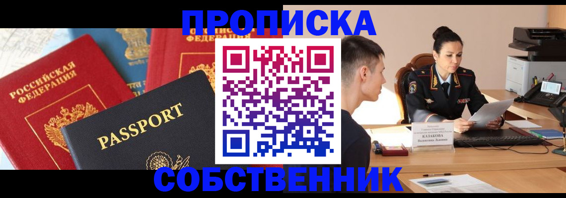 купить прописку в Приморско-Ахтарске