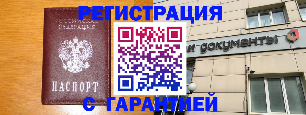 прописка законно в Приморско-Ахтарске